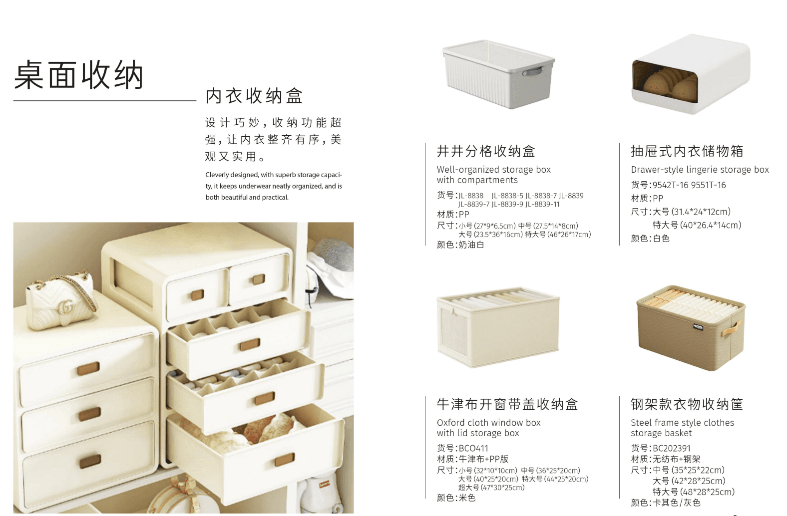 Underwear Storage Collection