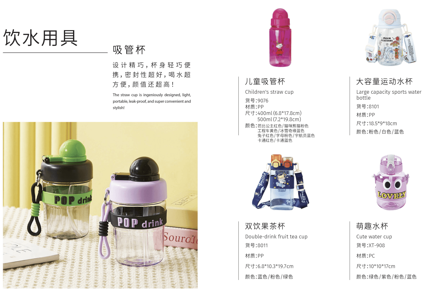 Straw Cup Collection