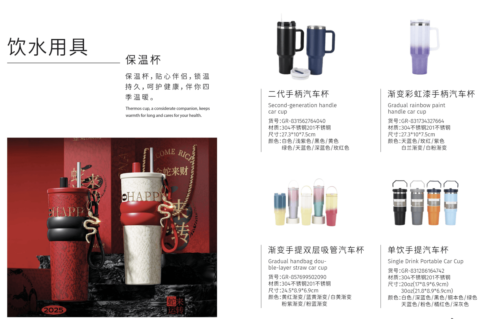 Thermos Car Cup Collection