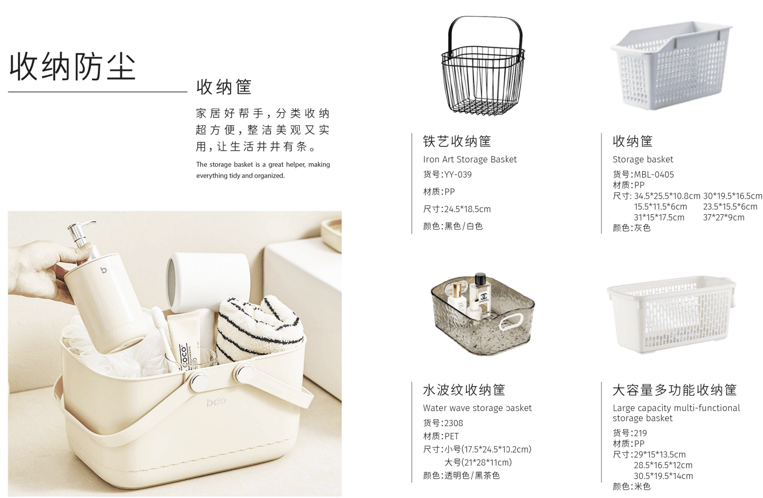 Storage Basket Collection