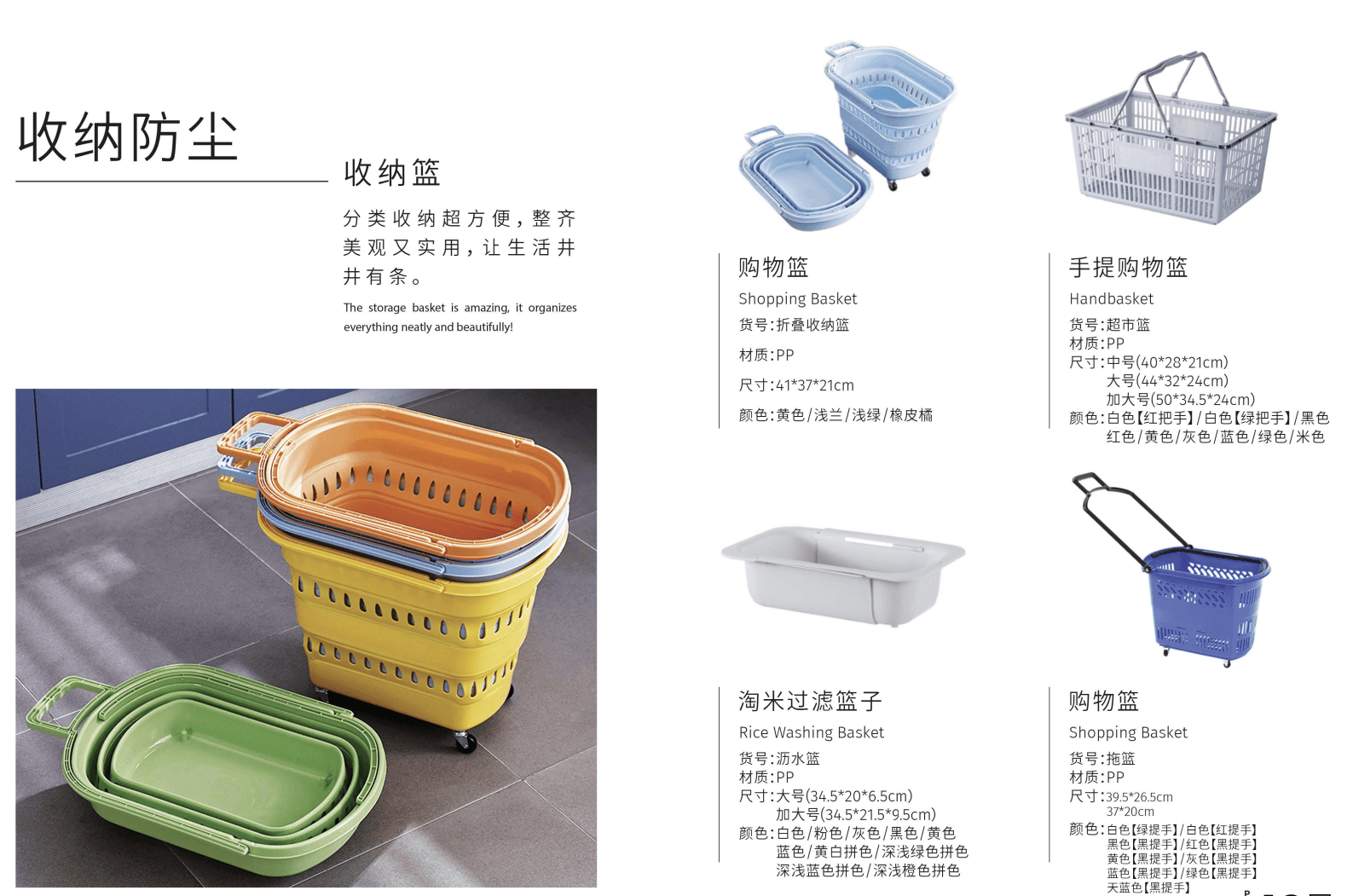 Shopping Basket Collection