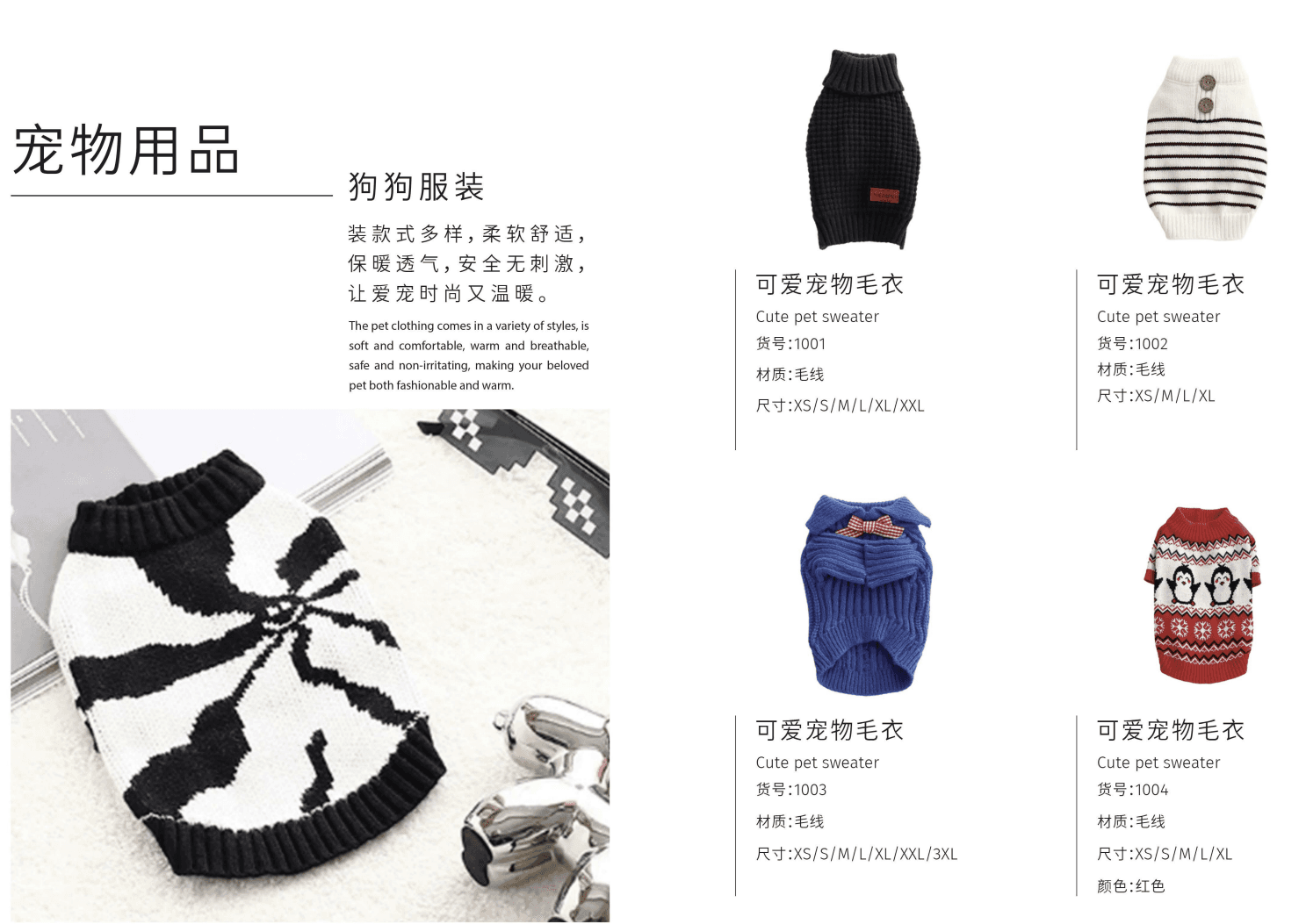 Dog Clothing & Pet Sweater Collection