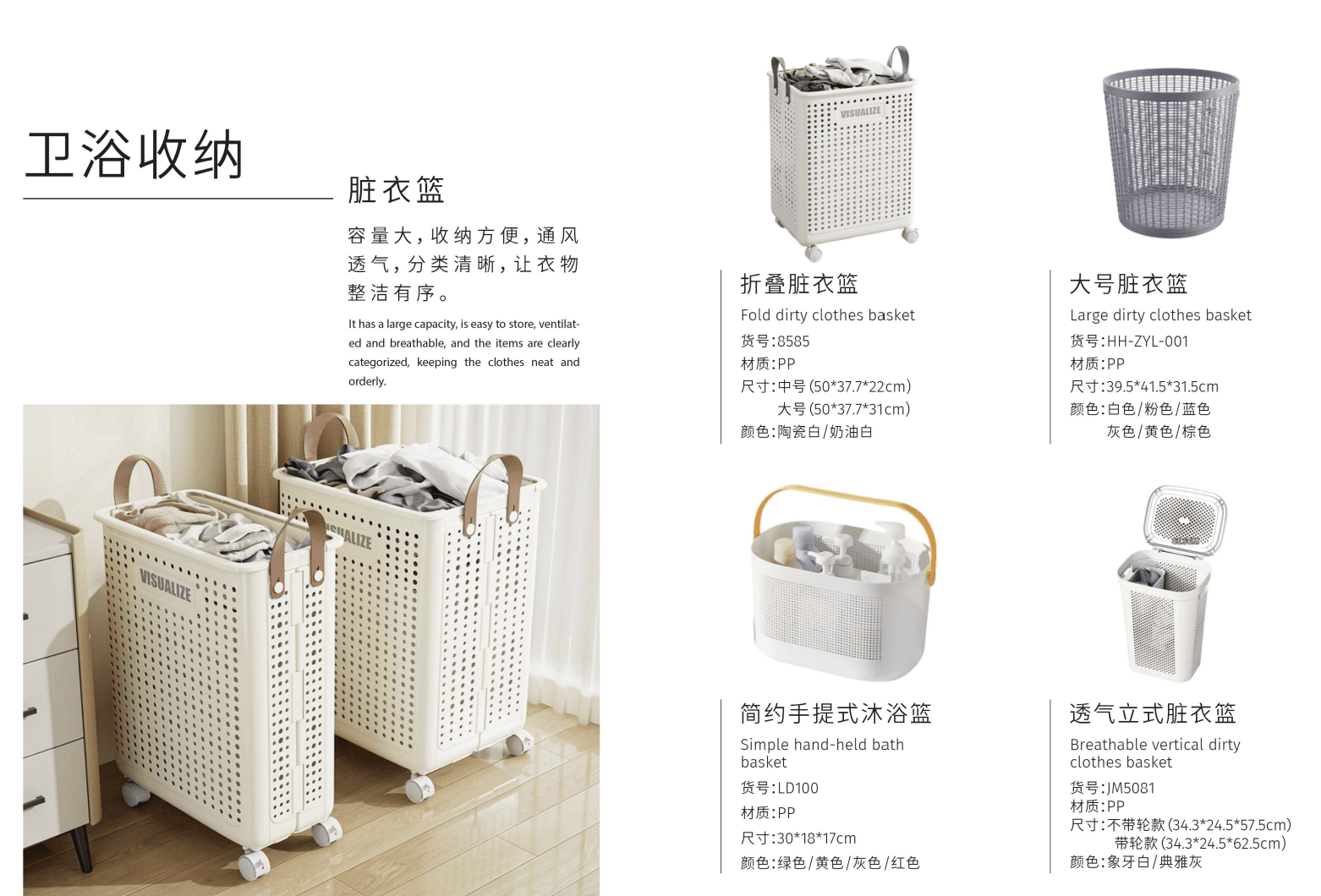 Laundry Basket Collection