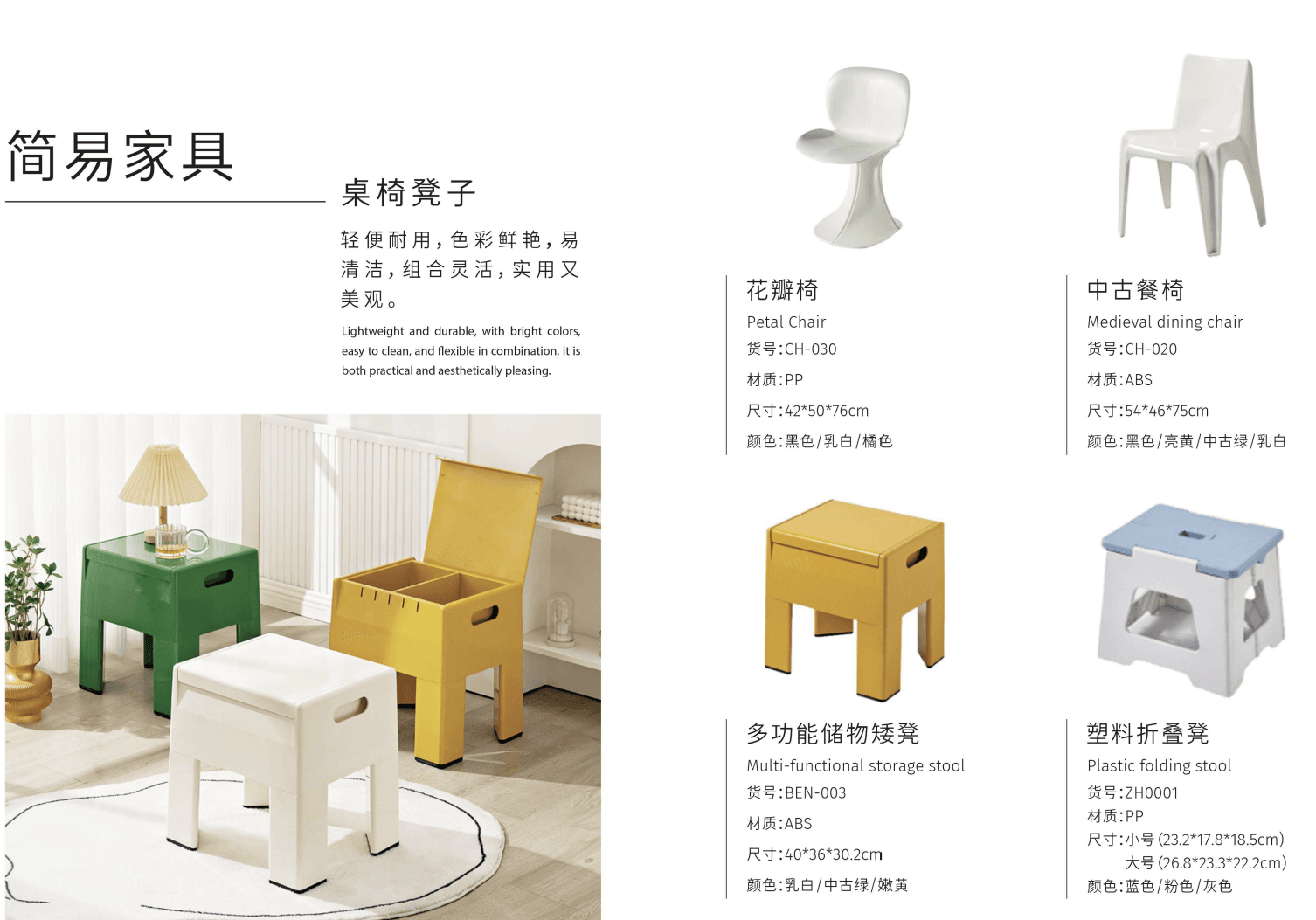Chair & Stool Collection