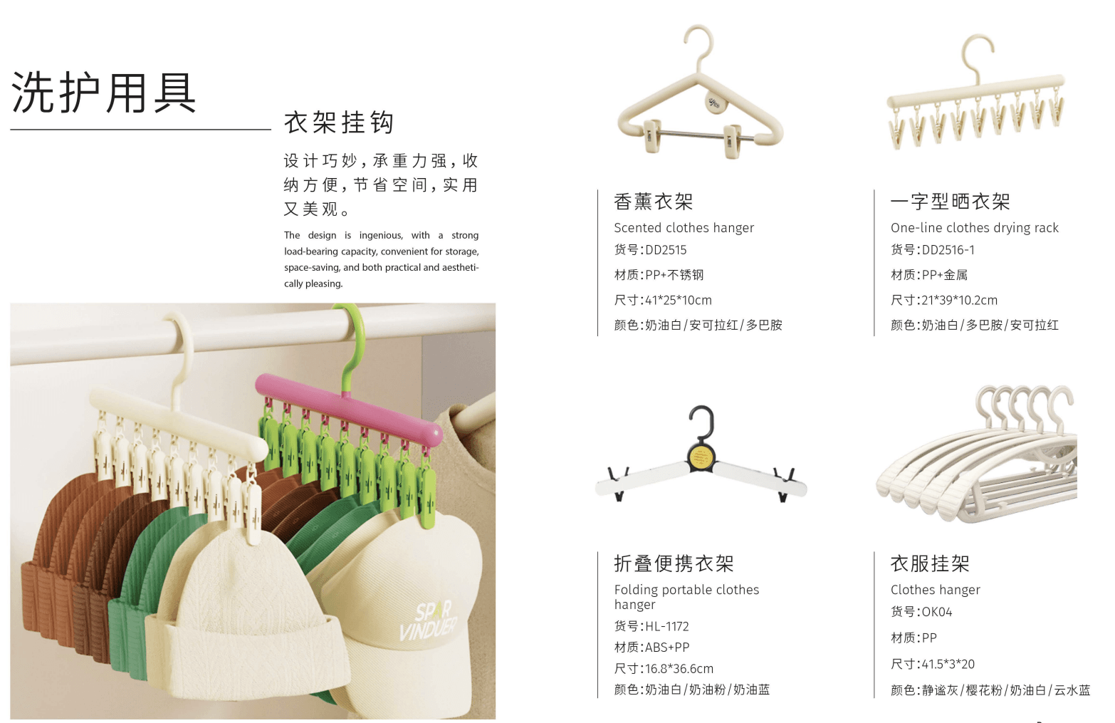 Clothes Hanger Collection