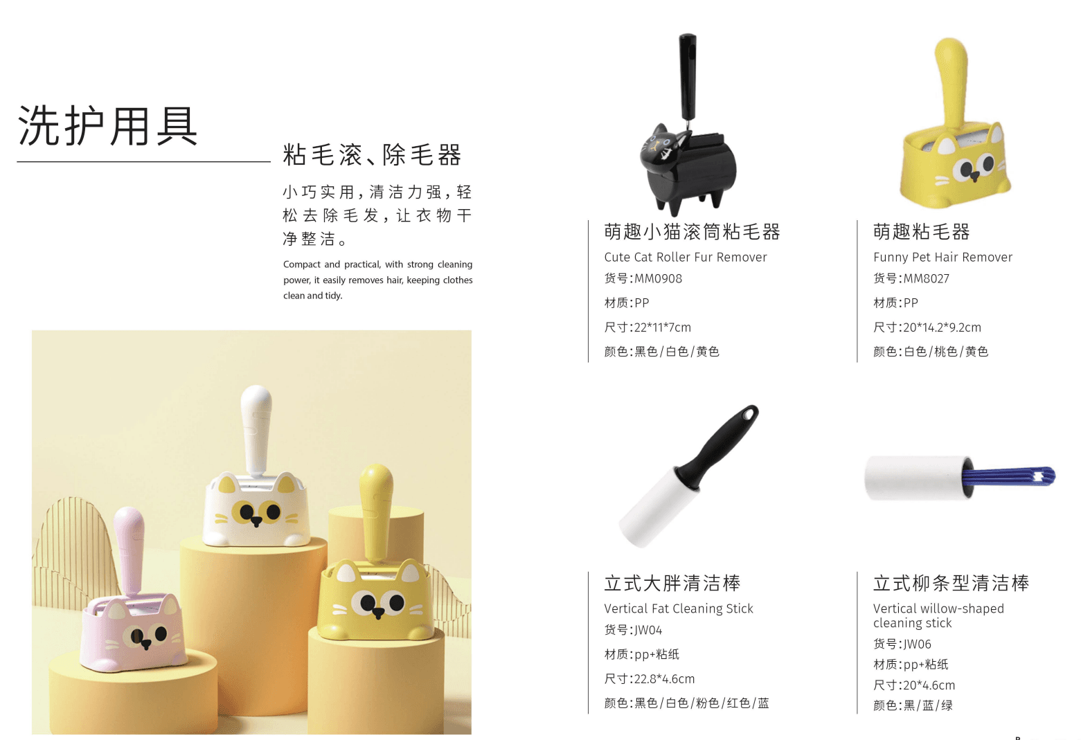 Lint Roller & Hair Remover Collection