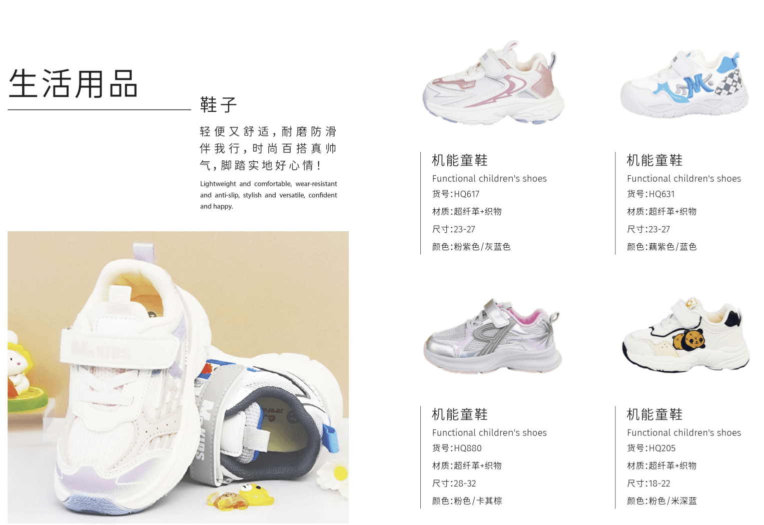Functional Children's Shoes Collection