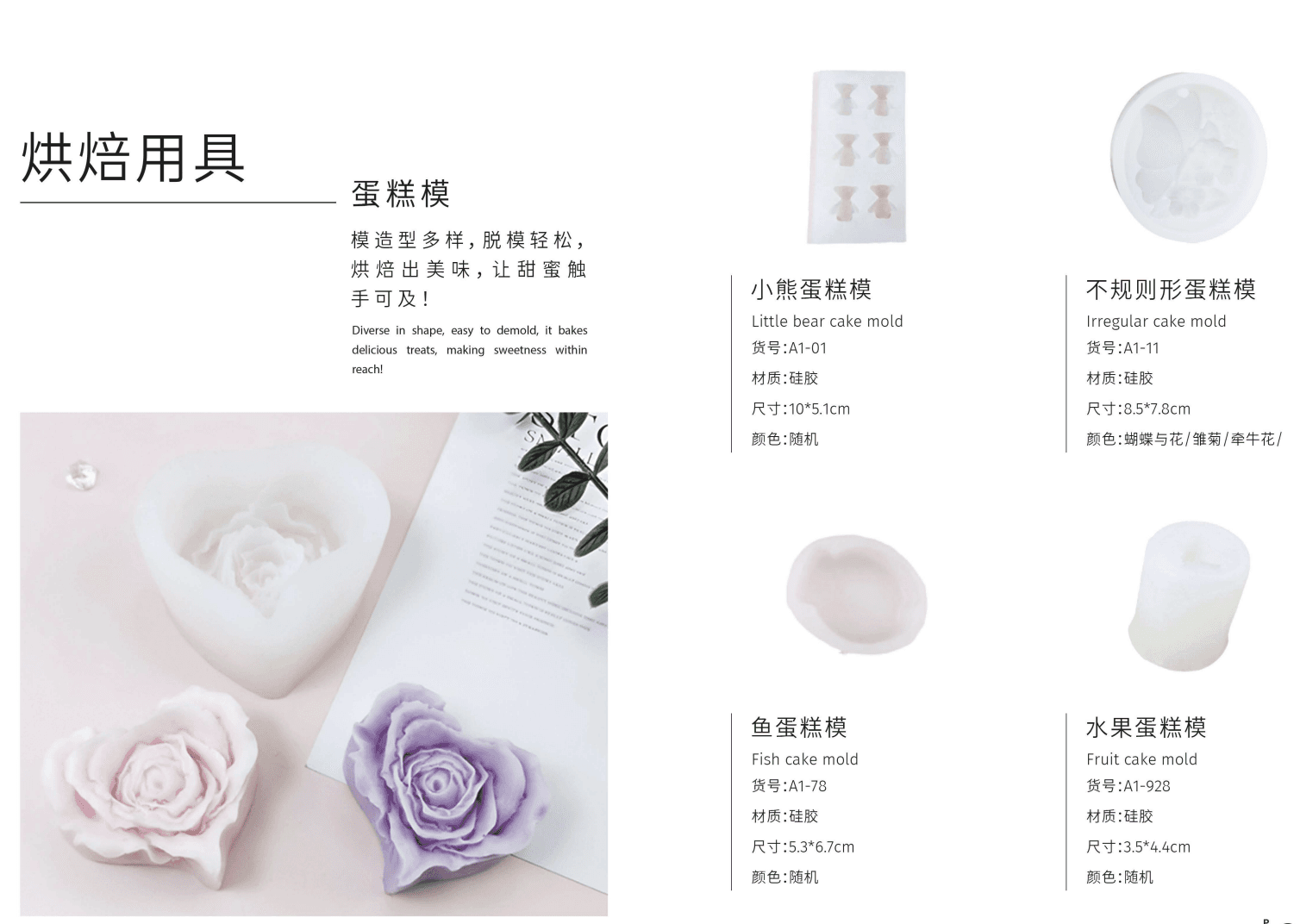 Silicone Cake Mold Collection