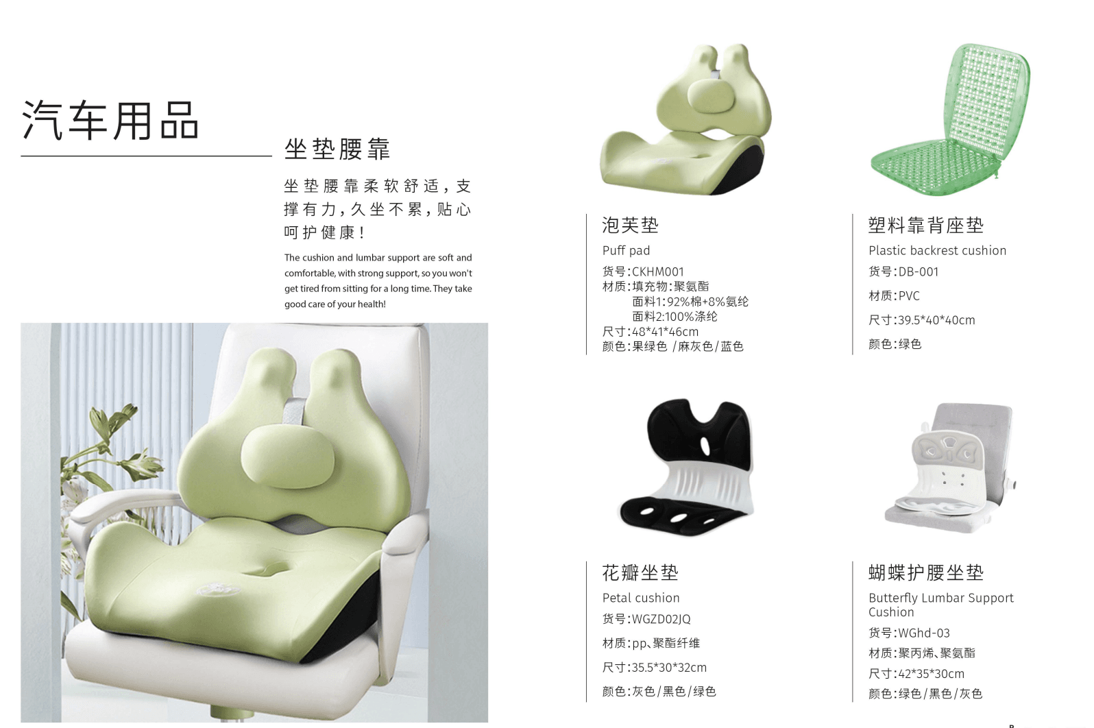 Seat Cushion & Lumbar Support Collection