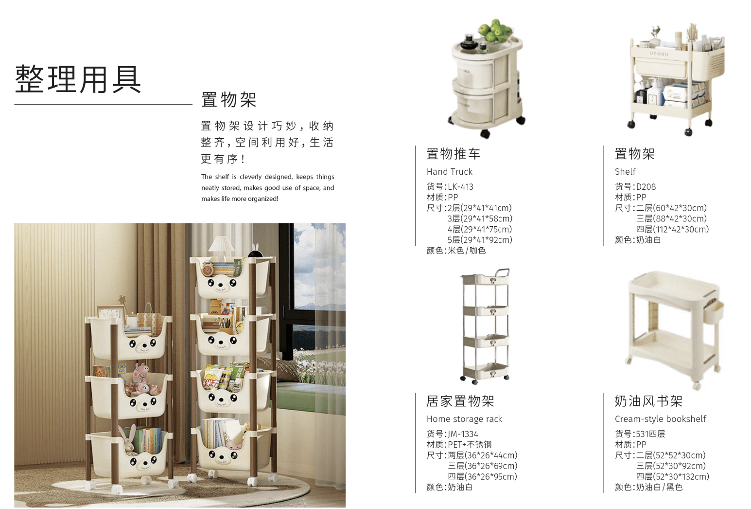 Storage Shelf & Rack Collection