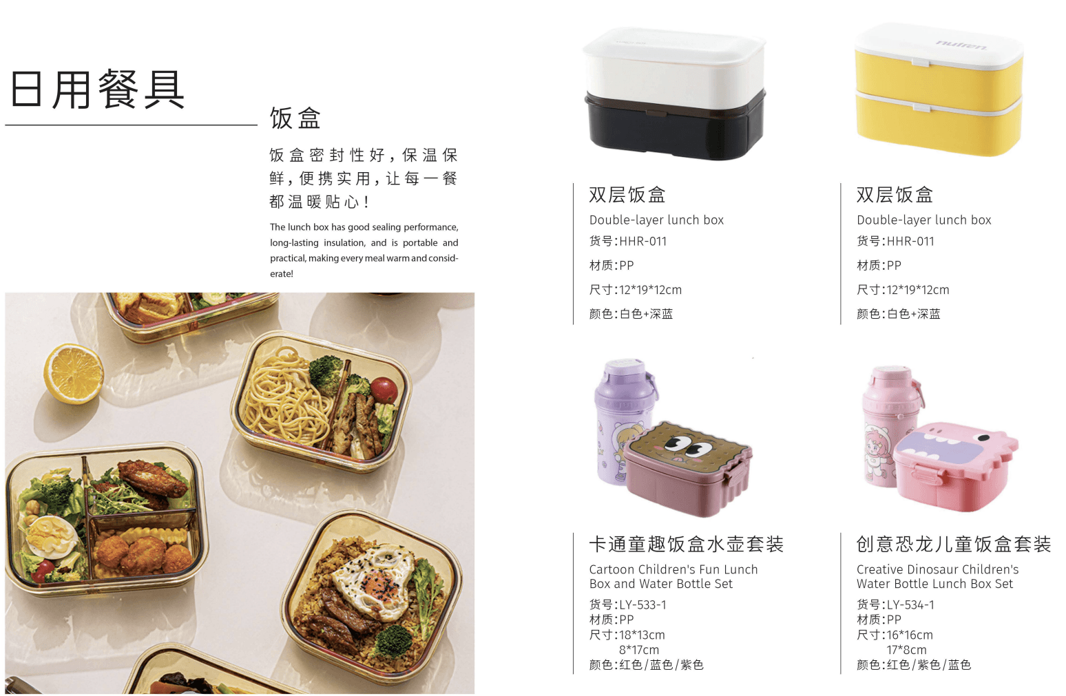 Lunch Box Collection