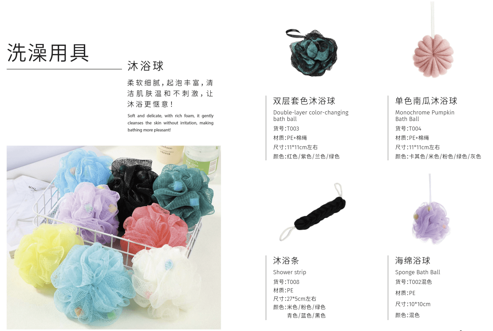 Bath Ball & Shower Strip Collection