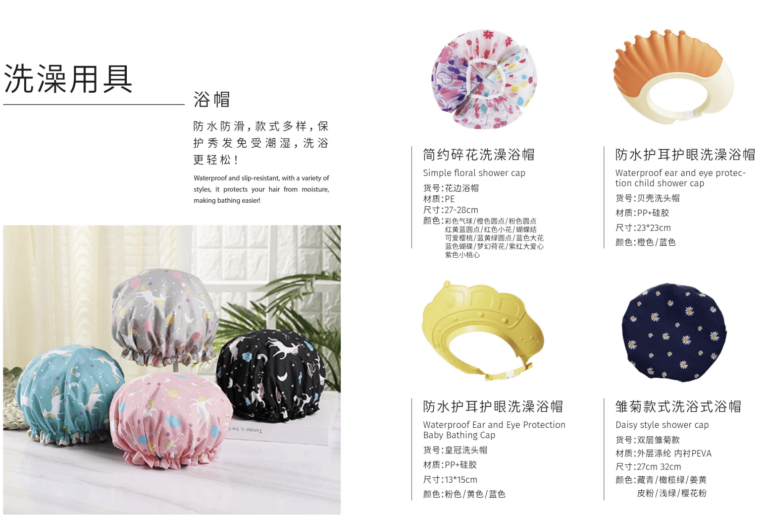 Shower Cap Collection